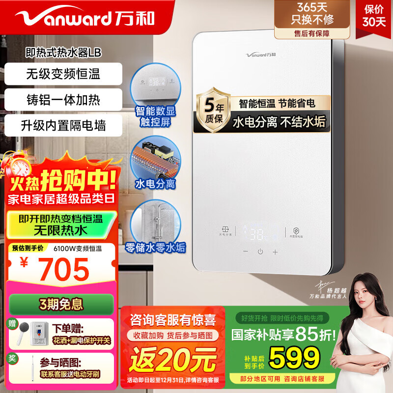 万和（Vanward）即热式电热水器淋浴家用速热防漏电免储水洗澡器小型集成洗澡机变频恒温卫浴加热器 6100W 【皓月银】水电分离