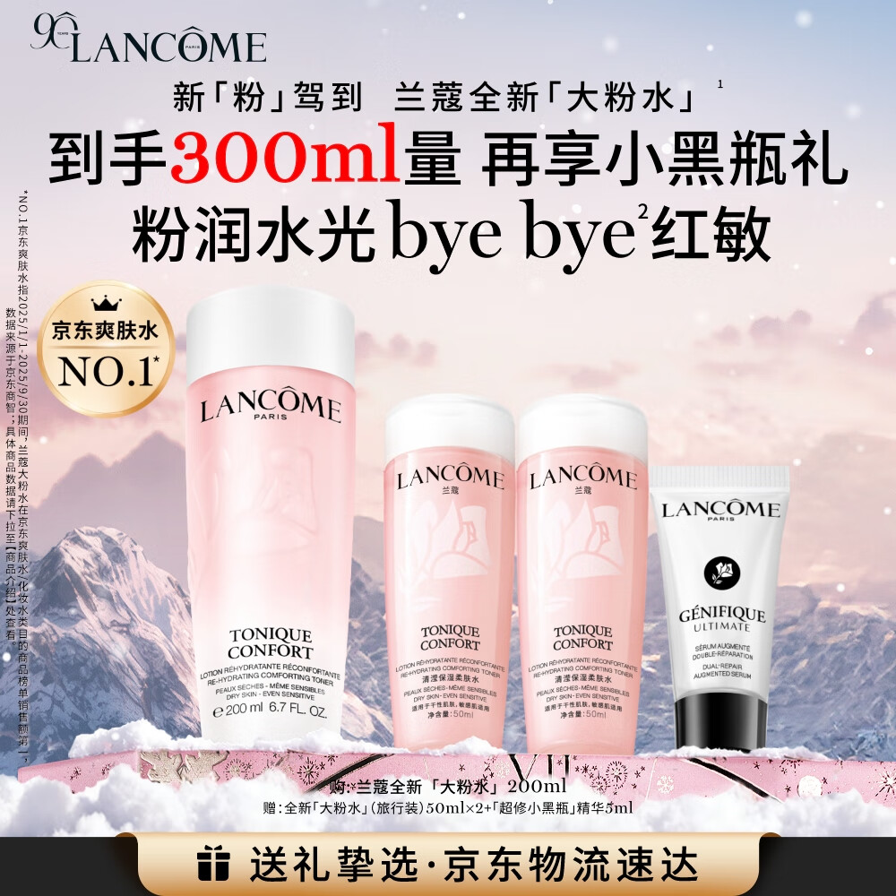 兰蔻全新粉水200ml 补水保湿爽肤水水润护肤品套装礼盒生日礼物送女友