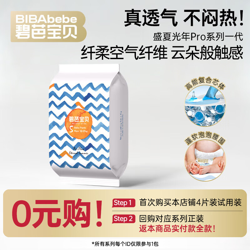 碧芭宝贝盛夏光年拉拉裤夏季专用薄透气宝宝成长裤薄柔亲肤学步裤 拉拉裤XL码-4片