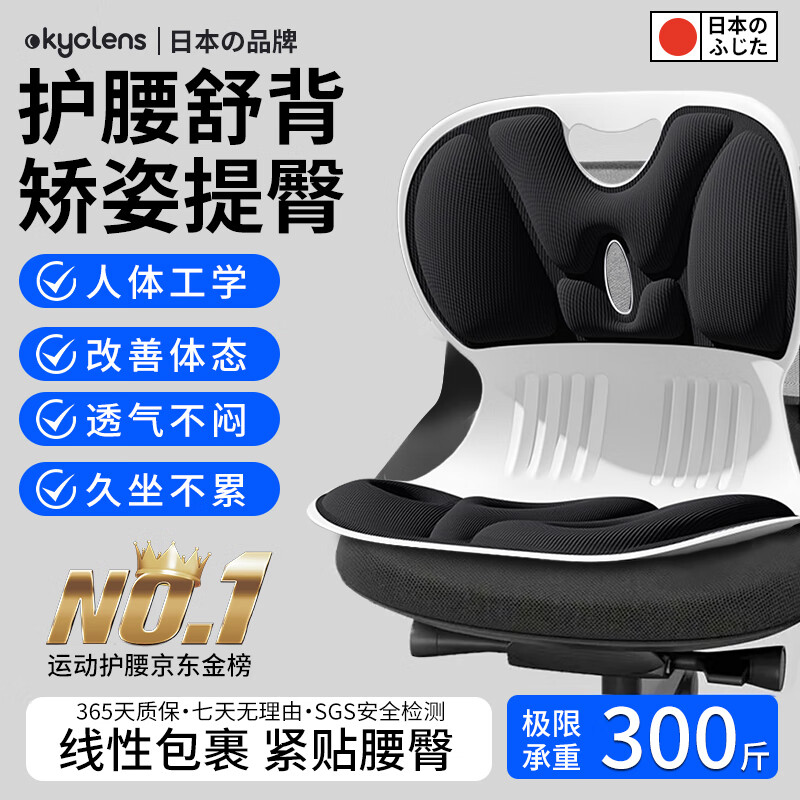 KYOLENS人体工学护腰坐垫靠背垫腰靠腰部支撑矫正坐姿防驼背座椅久坐神器