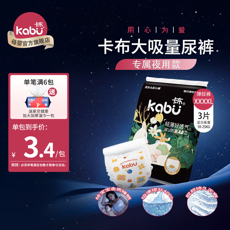 卡布KABU 卡布高端系列鹿晓裤流光溢彩纸尿裤新生宝宝尿不湿  拉拉裤试用装XXXXL3片(18-25KG)