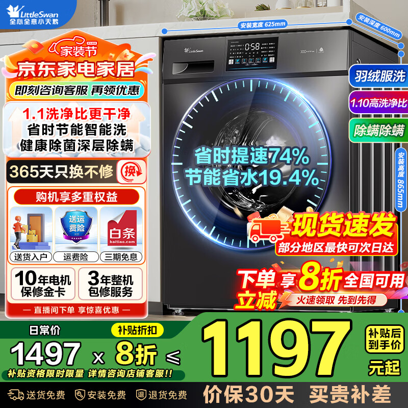 小天鹅（LittleSwan）滚筒洗衣机全自动 10KG大容量 单洗/洗烘一体 1.1洗净比 家用除螨除菌纯净系列 以旧换新家电补贴 【10公斤无烘干】1.1洗净比+除菌除螨