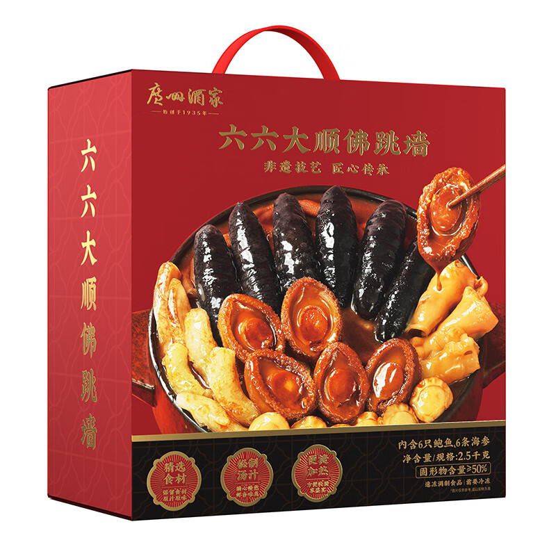 广州酒家佛跳墙盆菜4人 海参鲍鱼方便速食海鲜半成品私房菜利口福团圆饭菜 【6人份】六六大顺佛跳墙2.5kg