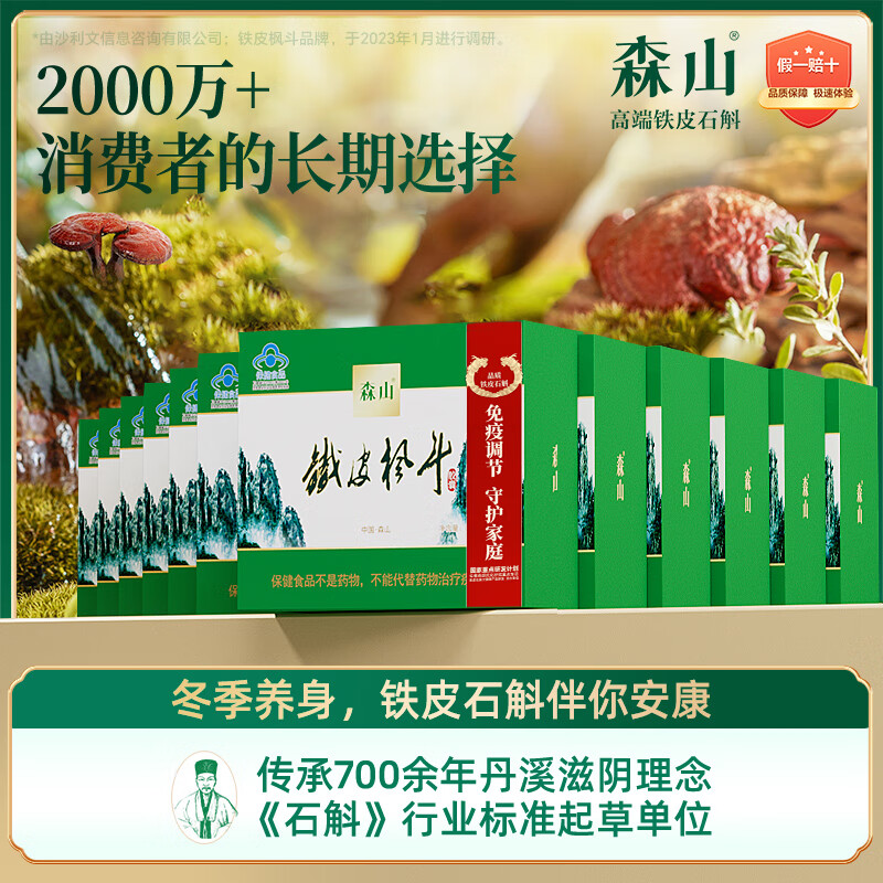 森山铁皮枫斗 胶囊 枫斗晶颗粒 0.4g/粒*96粒*10盒【双十一囤货】