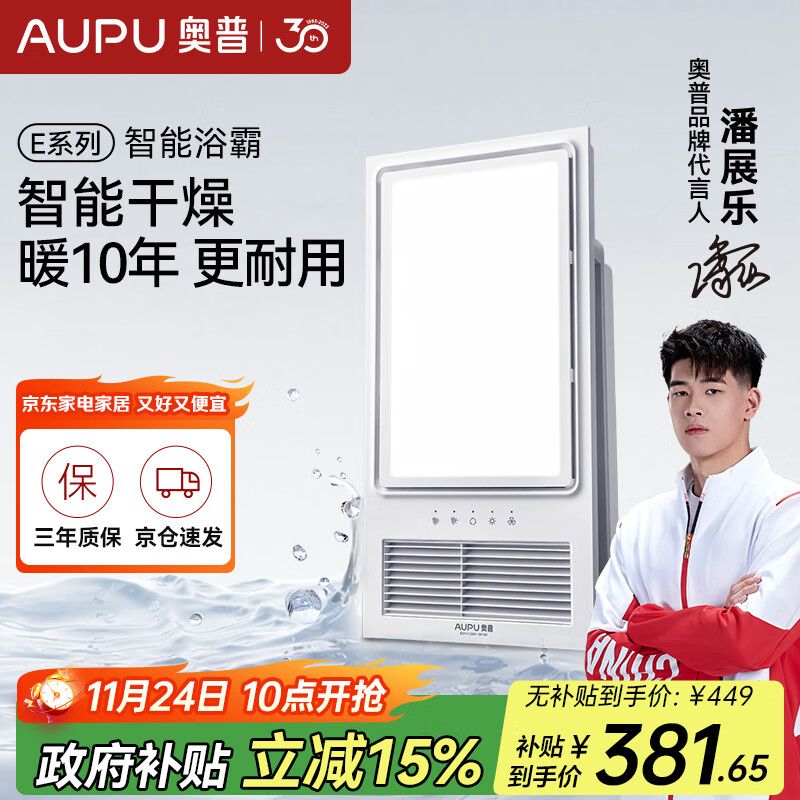奥普（AUPU）浴霸E371-Y集成吊顶大功率风暖浴霸强弱风暖升级无线遥控