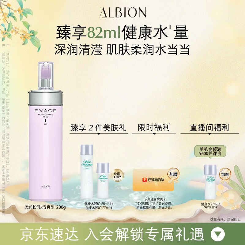 澳尔滨清新柔润渗透乳(清爽型)200g补水保湿 清爽油皮推荐 乳液