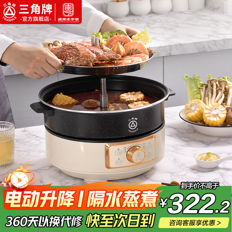 三角牌电火锅分体式家用火锅专用锅多功能锅电蒸锅2-3-4-5-6人用蒸煮锅料理锅 5L 【智能升降火锅】菜汤分离 京东折扣/优惠券