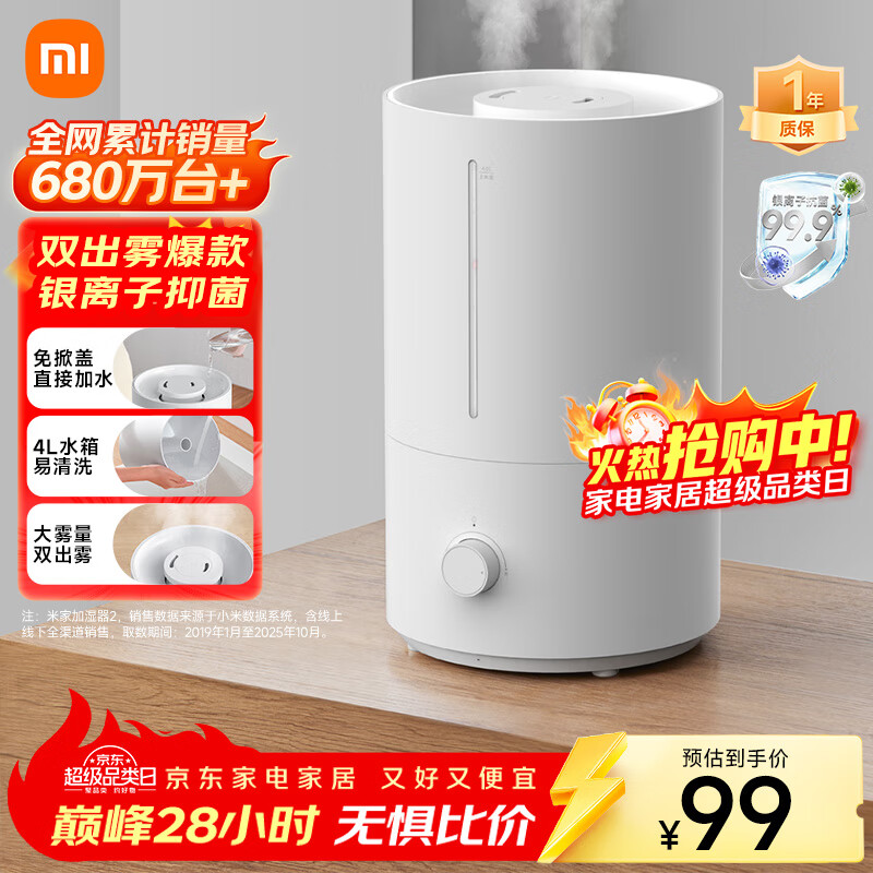 米家 小米加湿器2卧室轻音家用办公室桌面迷你空气加湿上加水大容量加湿器MJJSQ06DY