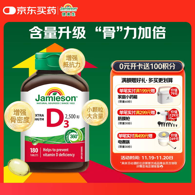 健美生（Jamieson）维生素D3 2500IU高含量180片/瓶 阳光瓶d3中老年补钙提高抵御力 