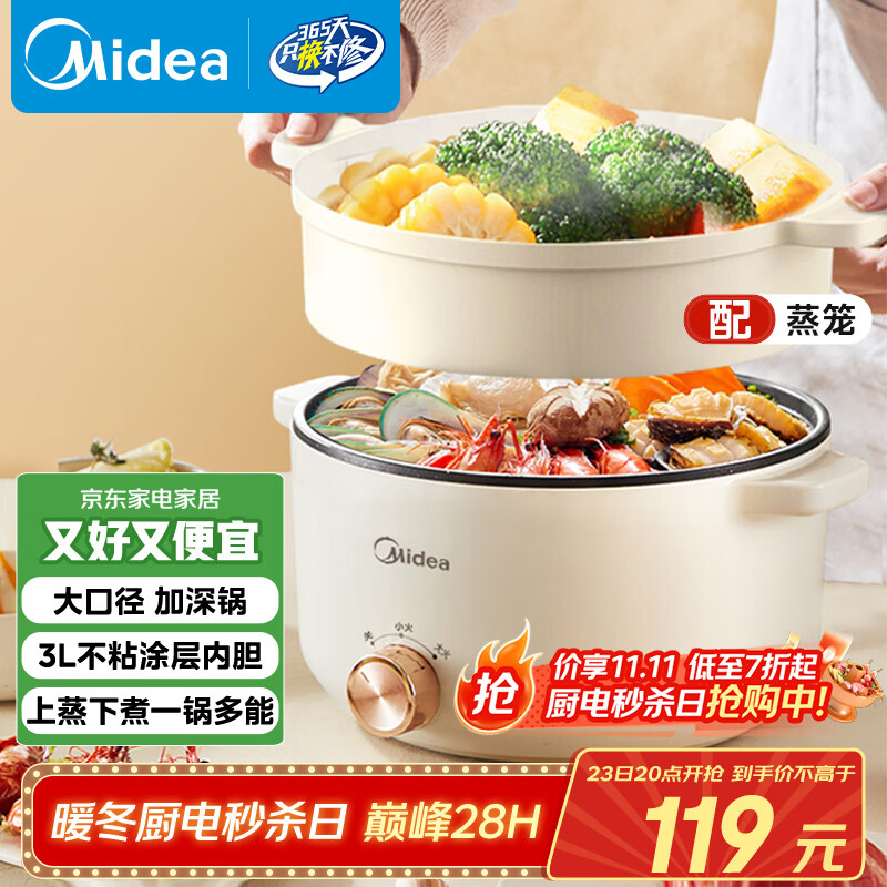 美的（Midea）电煮锅 电火锅 泡面锅 宿舍小火锅 蒸煮一体电蒸锅 多功能涮肉电煮锅火锅锅 3L 配带蒸笼 HGE2511