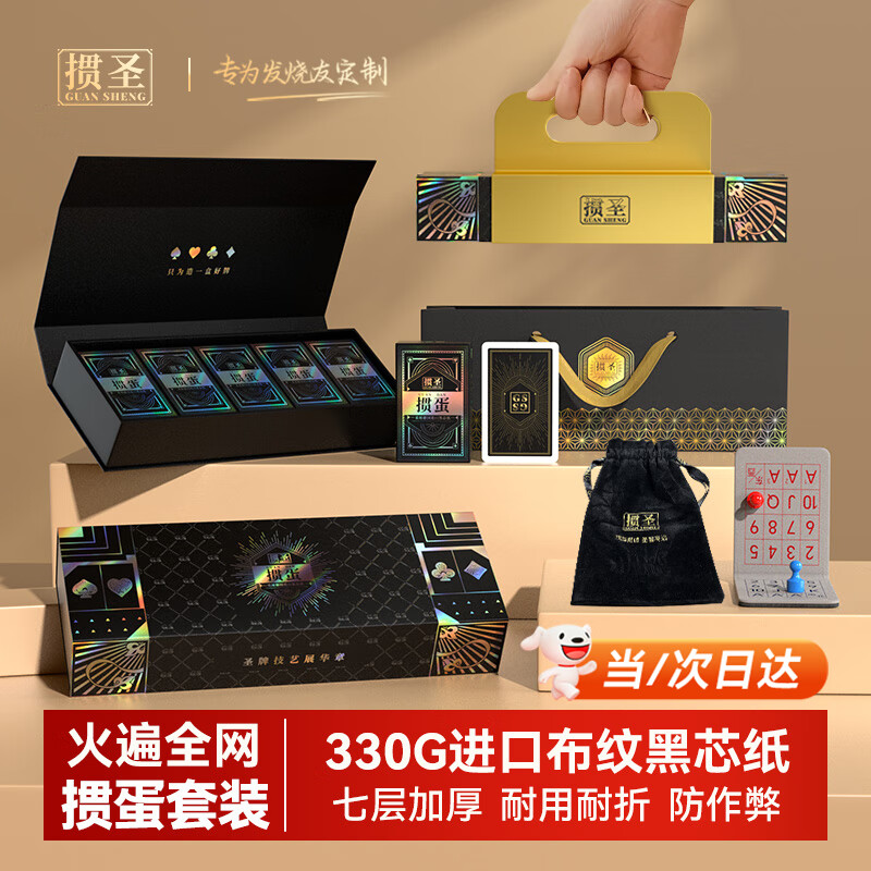 掼圣掼蛋专用扑克牌礼盒套装惯进口330g黑芯布纹纸高端加厚加硬可定制
