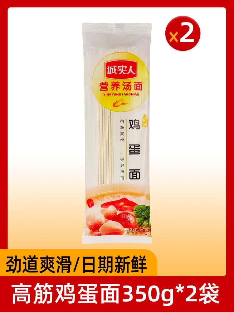 番茄鸡蛋面整箱挂面手工面条凉面5斤早餐营养西红柿鸡蛋面干面条 高筋鸡蛋面350g*2袋