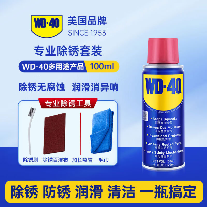 WD-40WD40wd40除锈剂去锈神器润滑剂金属强力清洗螺丝松动wd40防锈油喷剂 WD-40多用途产品100ml除锈套装