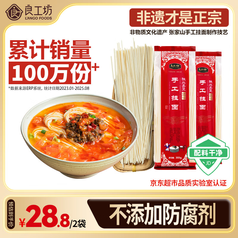 良工坊手工挂面600g手工拉面线面面条营养拉面手工挂面独立小包装