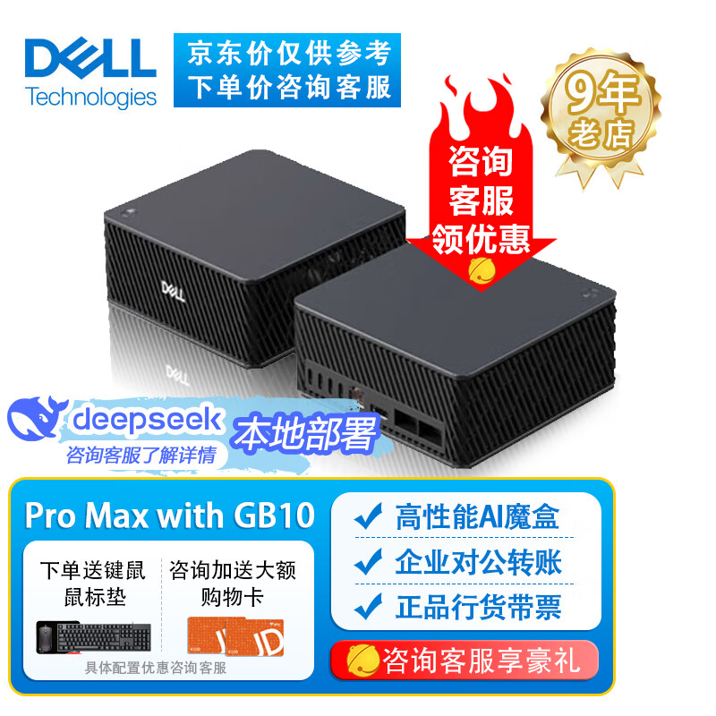 戴尔（DELL）Pro Max with GB10 Grace Blackwell 便携式AI开发者工作站台式电脑主机 GB10AI超算小魔盒迷你主机 ARM CPU 128G 4TB硬盘
