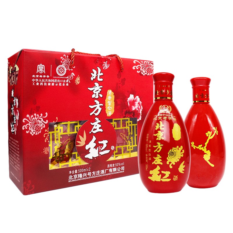 北京二锅头白酒方庄红礼盒装送礼酒50度500ml*2清香型白酒整箱 礼盒50