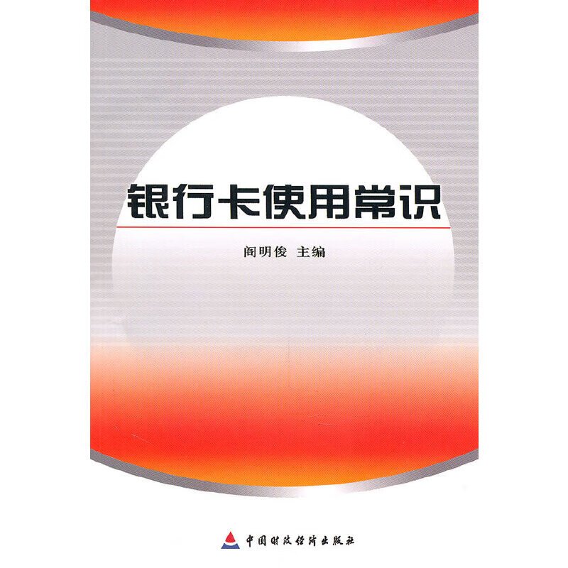 银行卡使用常识
