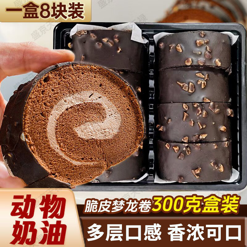 盛京天禄梦龙巧克力脆皮蛋糕动物奶油巧克力脆皮瑞士卷网红下午茶甜品 脆皮梦龙卷300g*2盒
