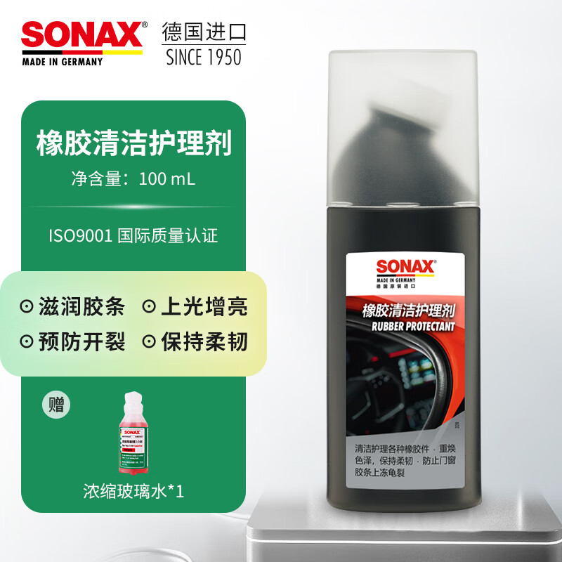 索纳克斯（SONAX）德国进口汽车门窗胶条保养上光橡胶条密封条清洁护理预防泛白开裂 【送玻璃水】胶条护理剂100ml