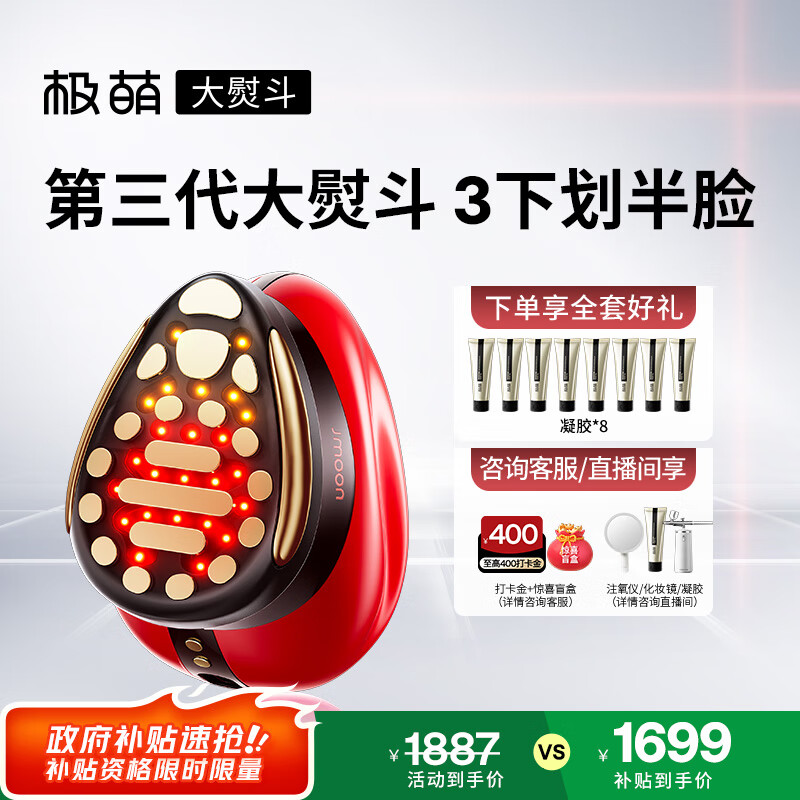 极萌【文俊辉推荐】政府补贴第三代大熨斗美容仪极速提拉瘦脸嫩肤促渗闪修送女友生日礼物