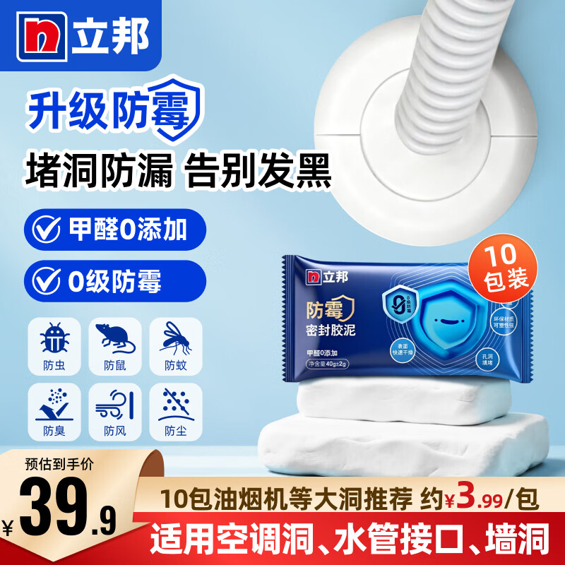 立邦防霉密封胶泥空调孔洞补墙缝堵孔眼封堵泥防老鼠防水堵漏无醛胶泥 【10包装】防霉密封胶泥