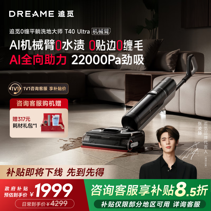 追觅T40UltraAI洗地机拖地机洗涤机洗拖吸拖一体机自动清洗家用扫地机器人电动拖把吸尘器 【AI机械臂双助力】T40 Ultra