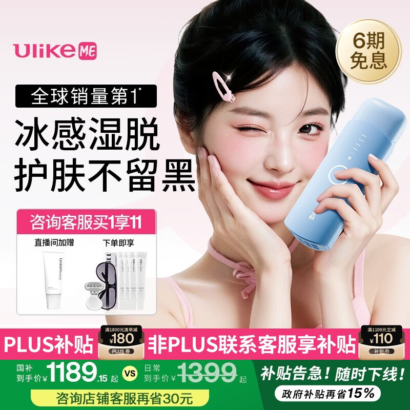 1399元 Ulike ME自营剃/脱毛器 1399.03元 Ulike ME自营剃/脱毛器 - 线报酷