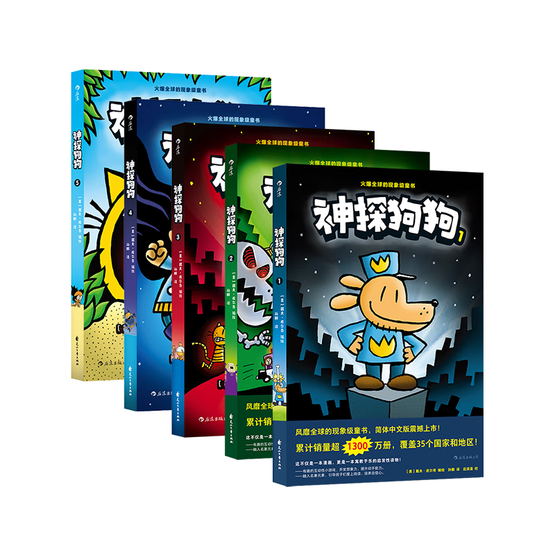 神探狗狗中文版1-5册 dog man中文版 1-5册 漫画阅读桥梁书 新颖有趣 充满勇气和想象力 浪花朵朵童书