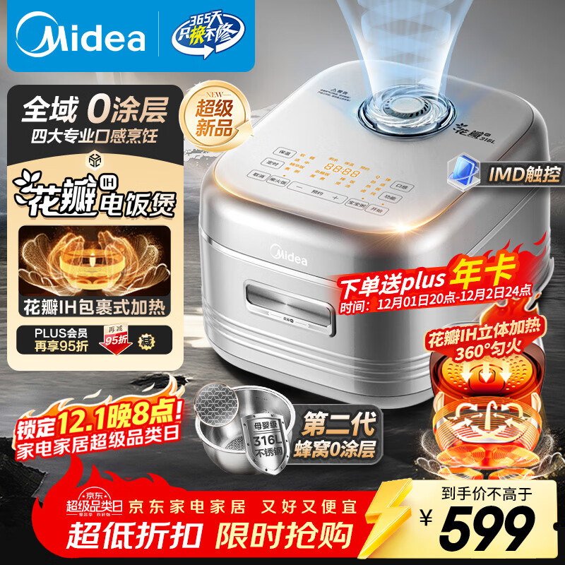 美的（Midea）电饭煲0涂层花瓣IH加热无涂层3-4人 4-5人316L不锈钢内胆智能家用4升电饭锅MB-40HB2