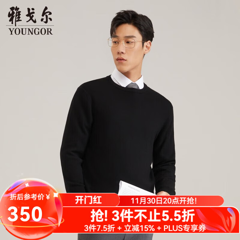 雅戈尔（YOUNGOR）羊毛衫男全绵羊毛羊毛衫舒适暖和厚度适中温暖舒适可内搭翻领衬衫 VYQW639994AYA黑色 L 105cm