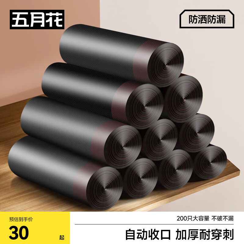 五月花抽绳垃圾袋200只45*50cm*10卷点断式车载家用厨房厕所塑料袋