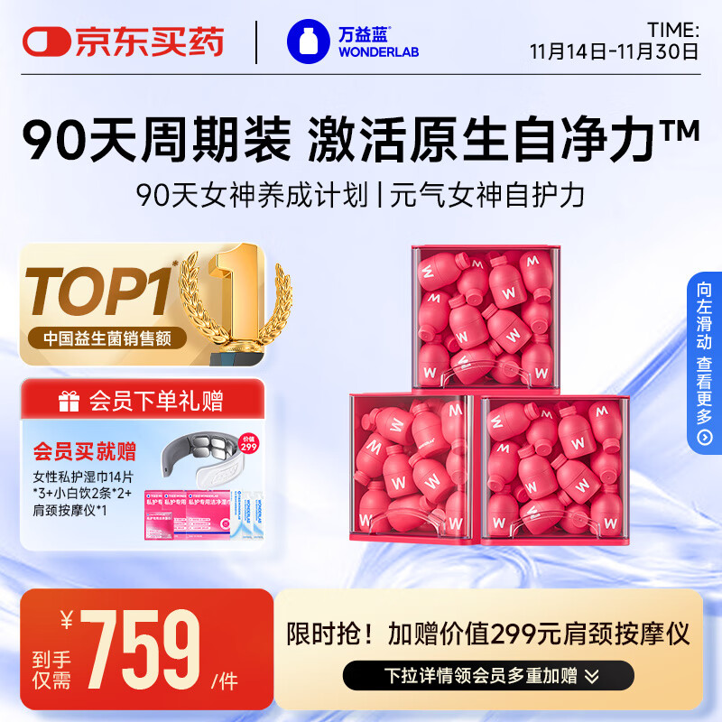 万益蓝WonderLab 蔓越莓女性益生菌90瓶 成人孕妇私处益生菌 女性健康