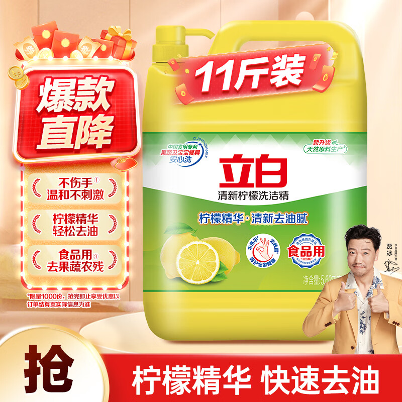 立白洗洁精清新柠檬 强效去油 A类食品用 餐馆酒店大桶5.62kg随机发货