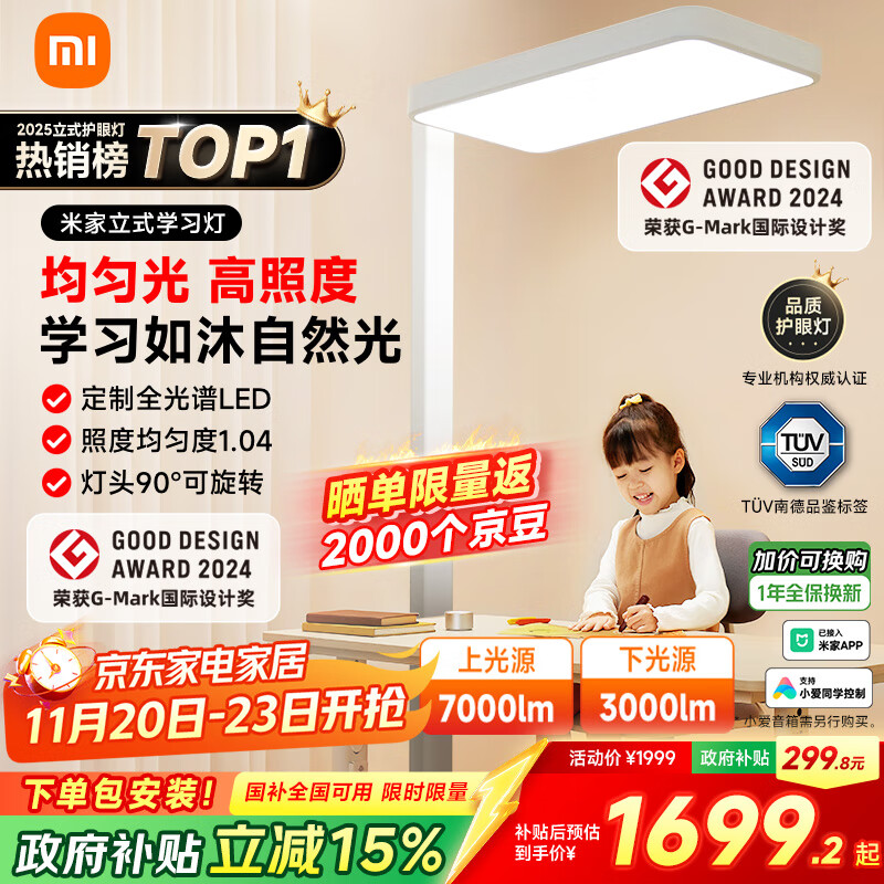 米家（MIJIA）小米大路灯【政府补贴】立式护眼学习灯全光谱台灯智能控制灯具