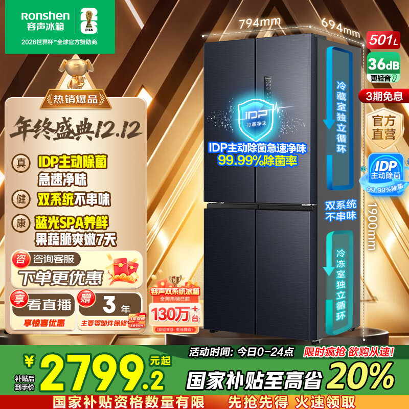 容声IDP净味501pro十字四开门一级能效变频超薄主动除菌双循环双系统智能电冰箱 国家补贴20% BCD-501WD3