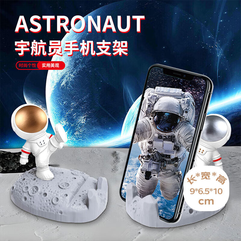 侑家良品太空人手机支架 办公室桌面摆件 热门商品抽奖礼品 送朋友小礼品