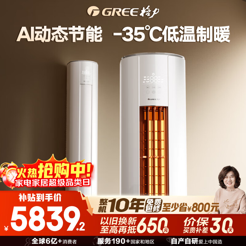 格力（GREE）空调 云佳Pro 2匹 新一级能效变频 AI省电冷酷外机立柜式客厅空调柜机 国家补贴 KFR-50LW/NhMa1BG