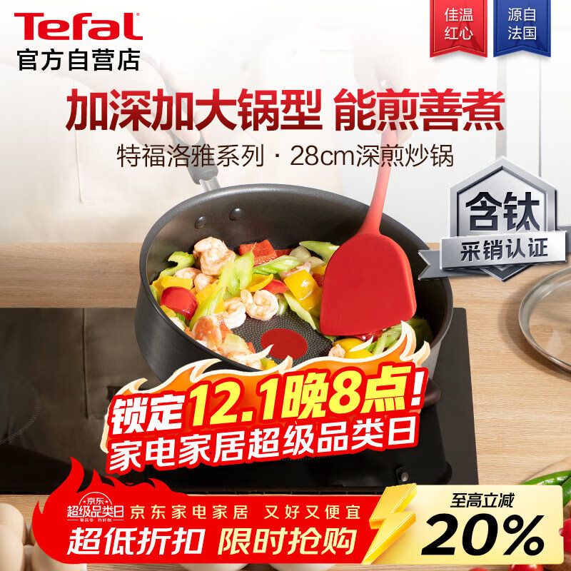 特福（Tefal）炒锅平底锅少油少烟红点感温不粘锅燃气灶电磁炉通用有钛炒锅28cm