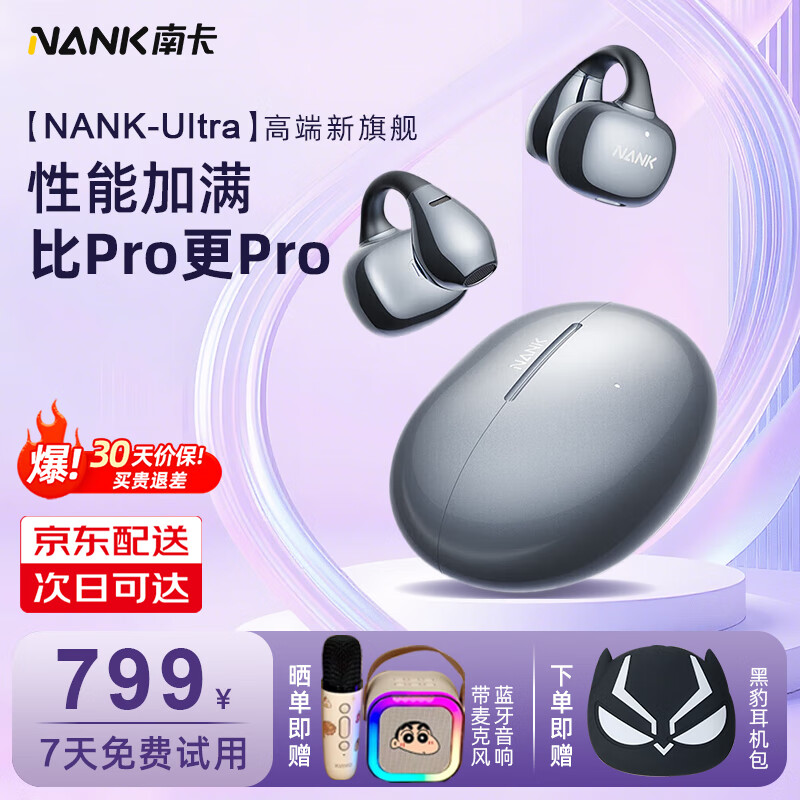 南卡【新品上市】Ultra耳夹式开放式真无线不入耳运动跑步运动挂耳式耳机舒适佩戴超长续航  幻影黑+带麦K歌音响