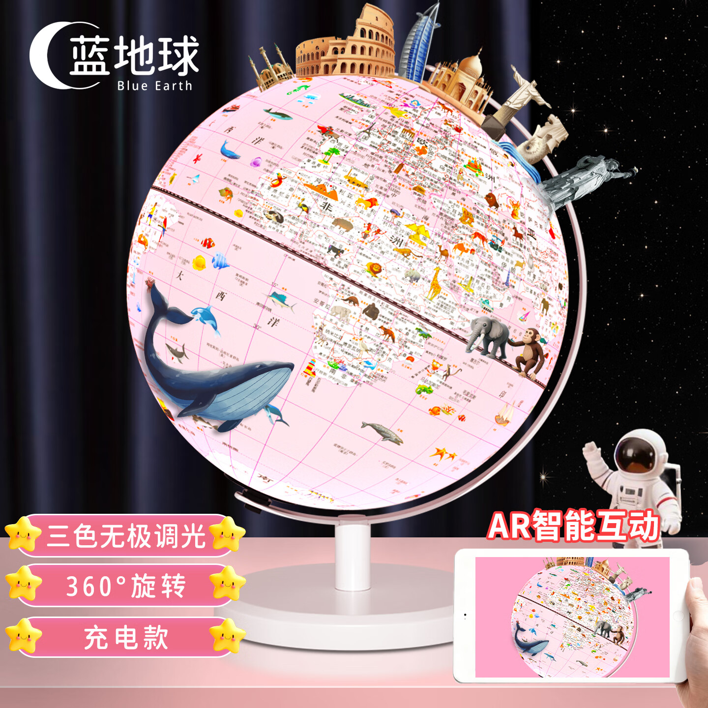 蓝地球双子座AR智能发光地球仪儿童玩具女孩生日礼物圣诞节礼物