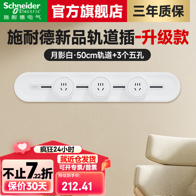 施耐德（Schneider）轨道插座明装 第二代旗舰款免插拔 善弈系列可移动免打孔墙壁插座 雅意版 50CM+3个五孔【月影白】