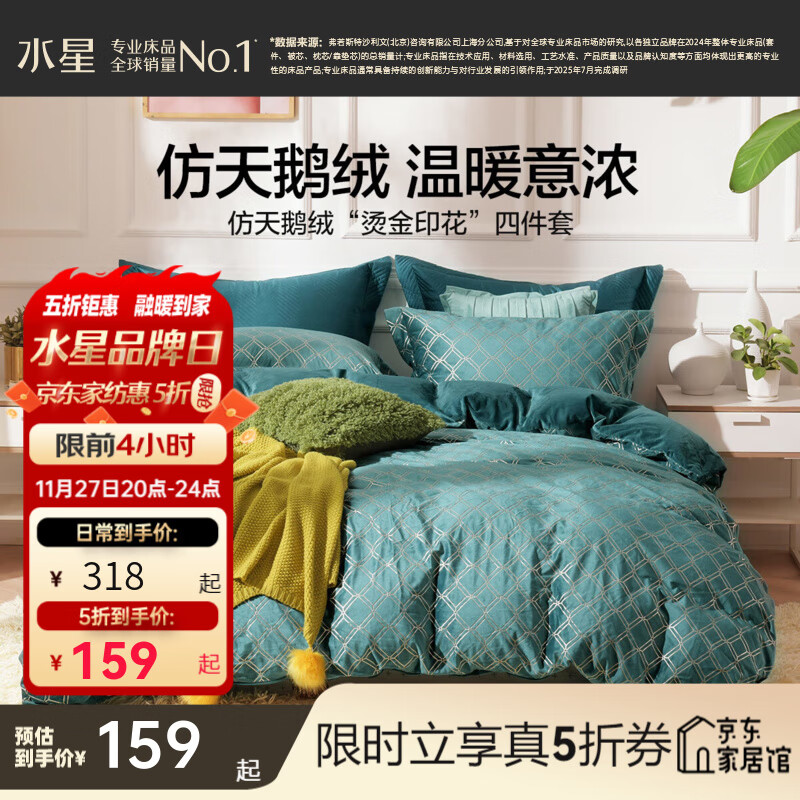 水星家纺 法兰绒加厚四件套 秋冬保暖床品套件撸猫感被套床单枕套宿舍套件 印象飞金【仿天鹅绒/聚暖柔软】床笠款绿 床单款 （被套200*230cm）