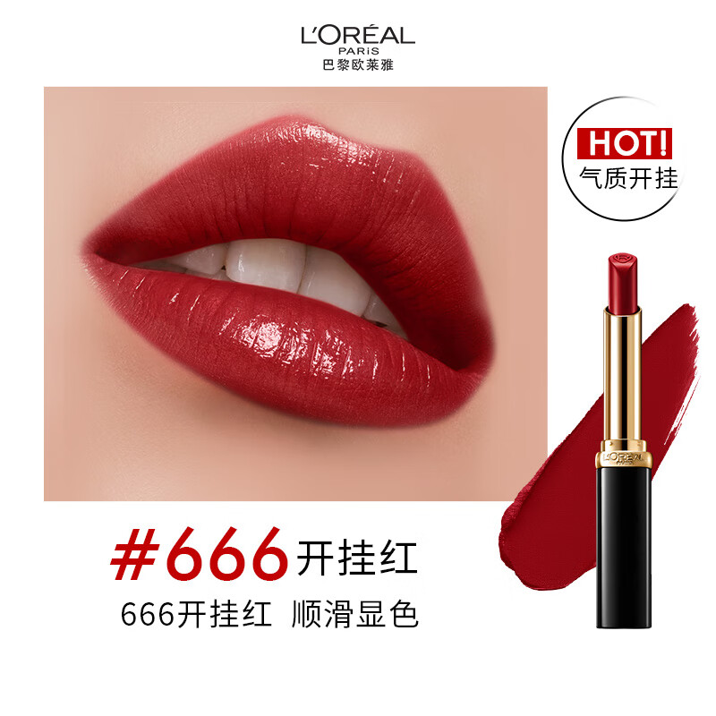 欧莱雅细管口红666开挂红缎光滋润素颜显白唇膏520礼物