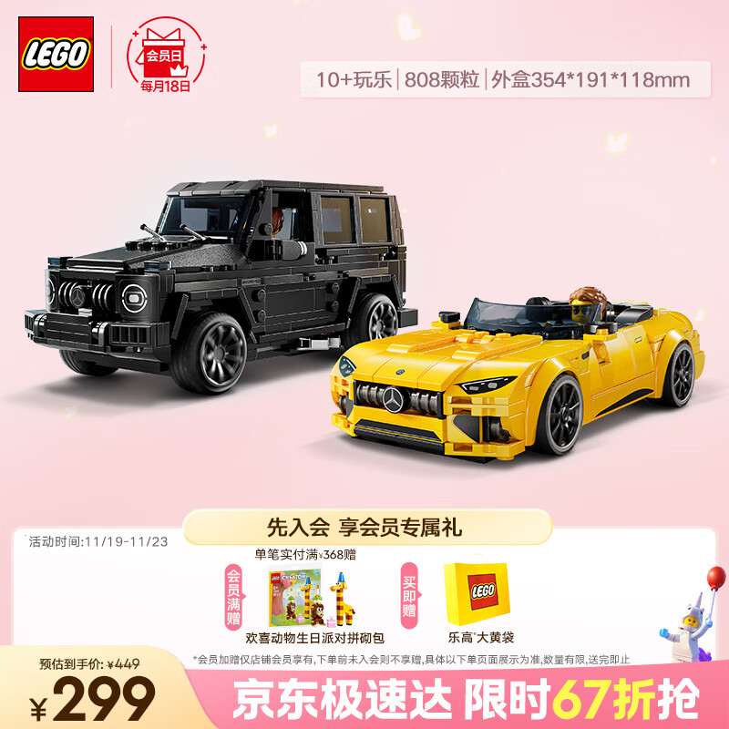 乐高（LEGO）积木拼装赛车系列76924 奔驰大G和跑车男孩儿童玩具生日礼物