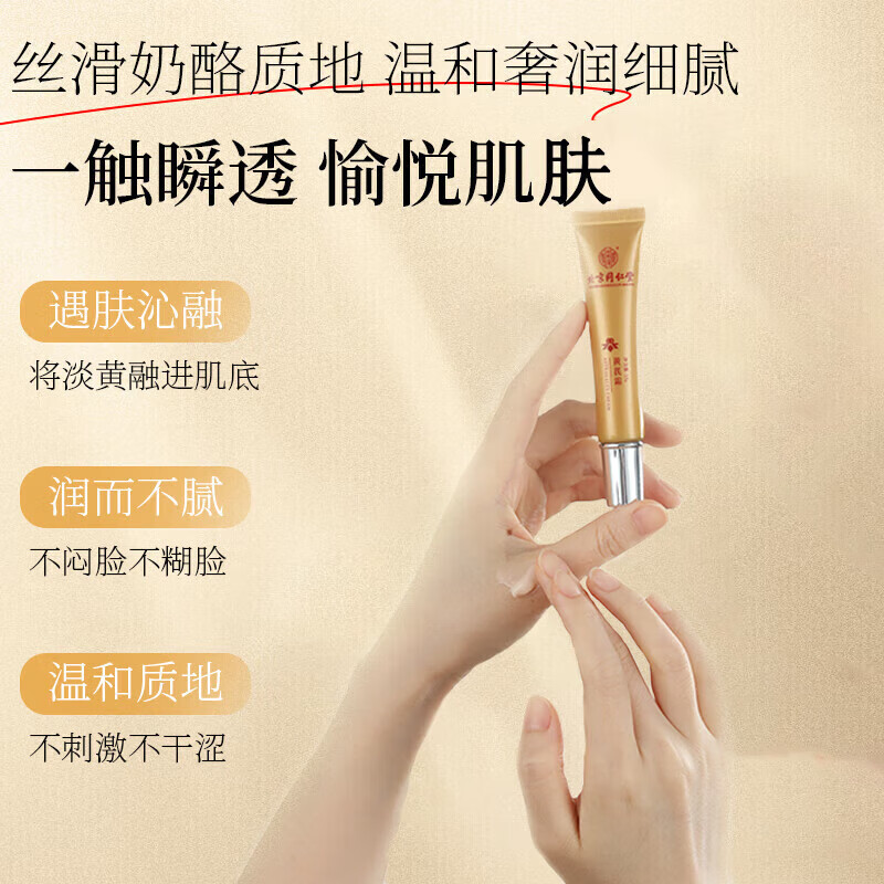 内廷上用北京同仁堂黄芪霜提亮去黄暗沉老牌国货补水保湿滋润抗皱紧致面霜 【2盒分享装】15g/盒