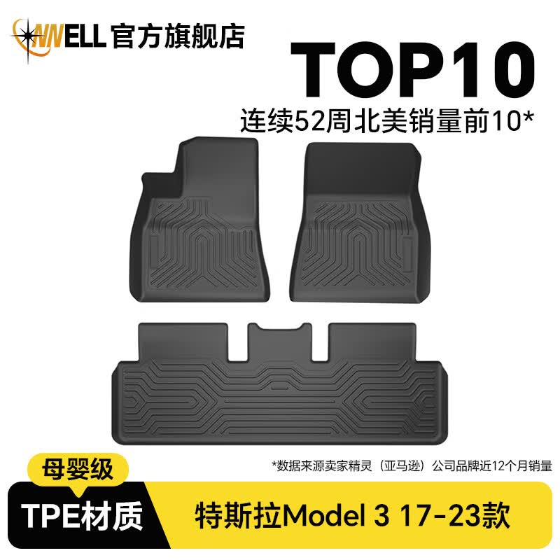 CNNELL适配特斯拉model汽车脚垫TPE半包围特斯拉modelY焕新版MODEL3 17-23款 Model3【纯TPE3件套】