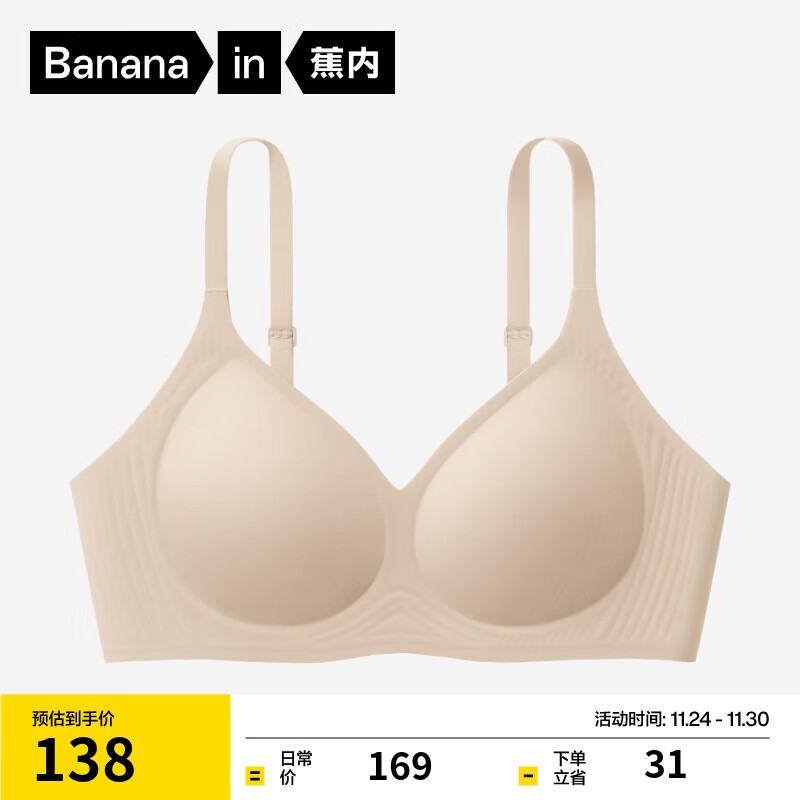 蕉内【刘浩存同款】蕉蕉杯511S女士内衣无痕小胸聚拢薄款透气文胸罩