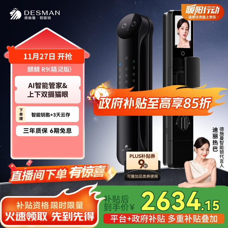 德施曼（DESMAN）Ai智能门锁3D人脸识别可视猫眼双摄双屏小圆脸麒麟R9精灵版