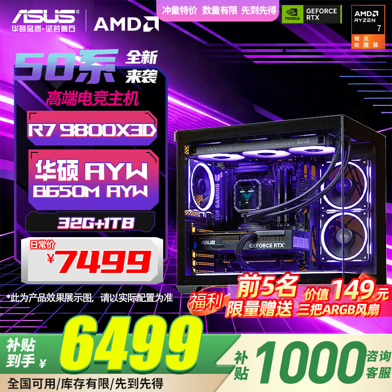 ˶ASUSROGȫͰ AMD R7 9800X3D RTX5060ti/RTX5070ti/5080 װ̨ʽϷ һ R7 9800X3D+Կ 