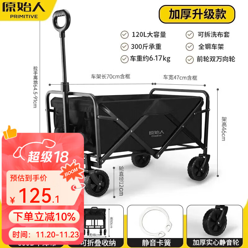 原始人（The Primitive）露营推车营地拖车户外折叠超大野营手拉车遛娃小推车野餐车桌板 120L 升级款曜黑【静音万向轮】